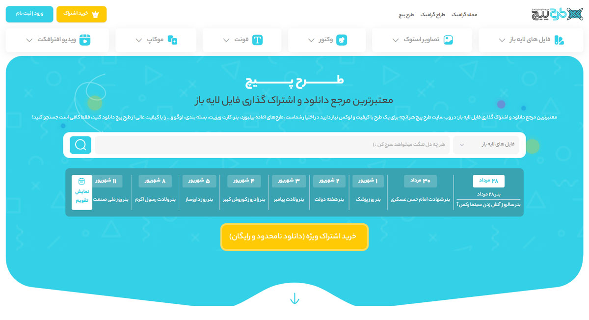 سایت طرح پیچ؛ فروش فایل لایه باز