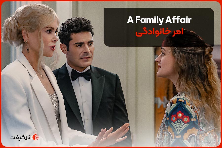 فیلم A-Family-Affair
