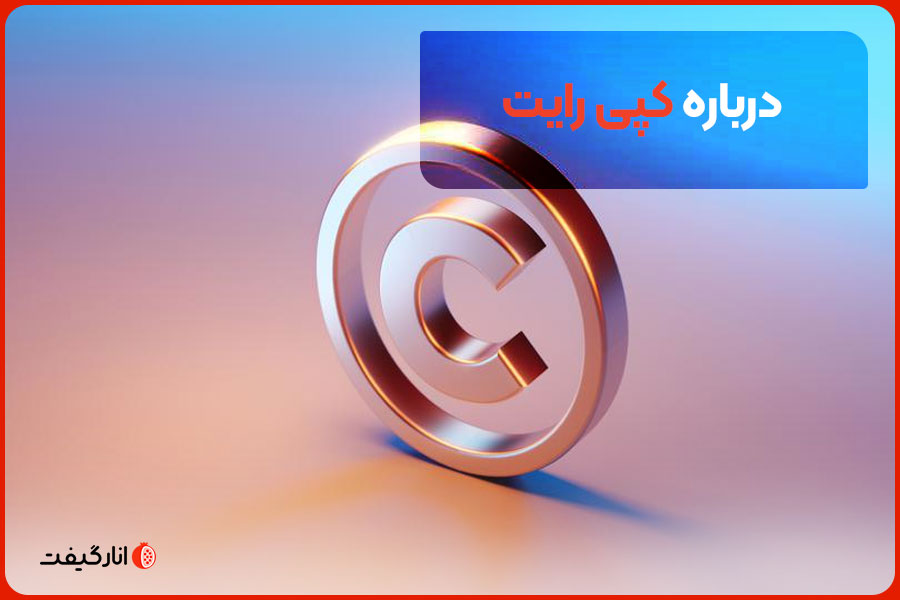 About copyright