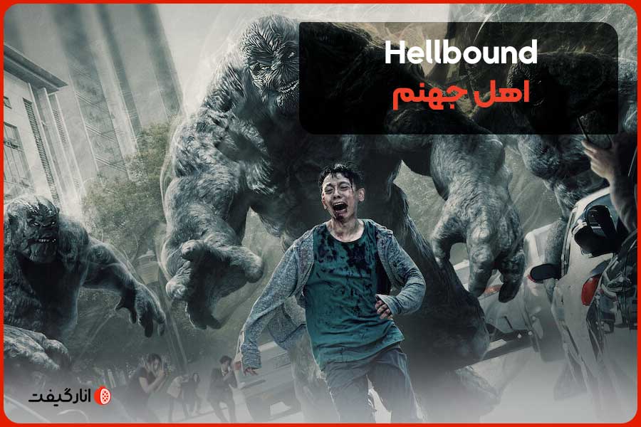 Hellbound