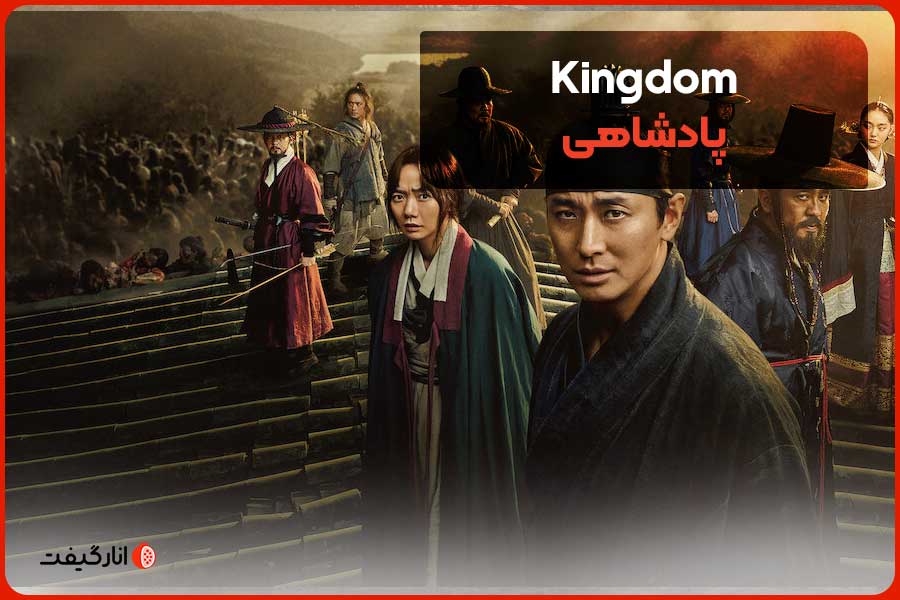 Kingdom