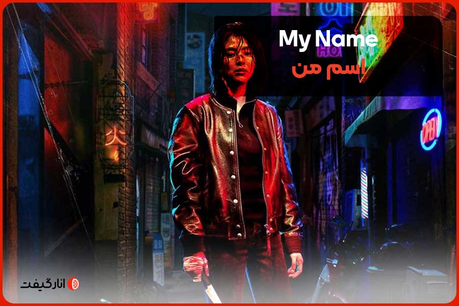 My-Name