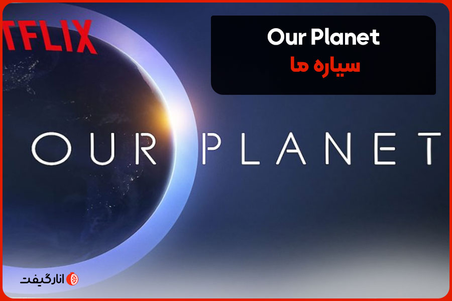 Our-Planet
