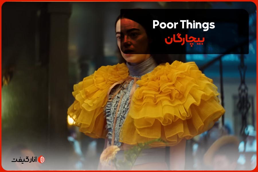 فیلم Poor-Things
