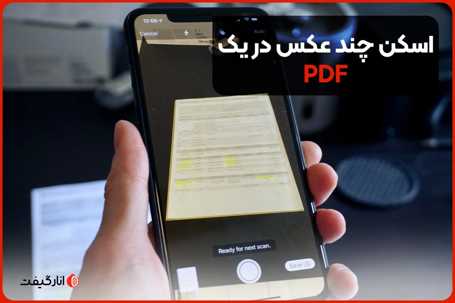 اسکن چند عکس در یک PDF