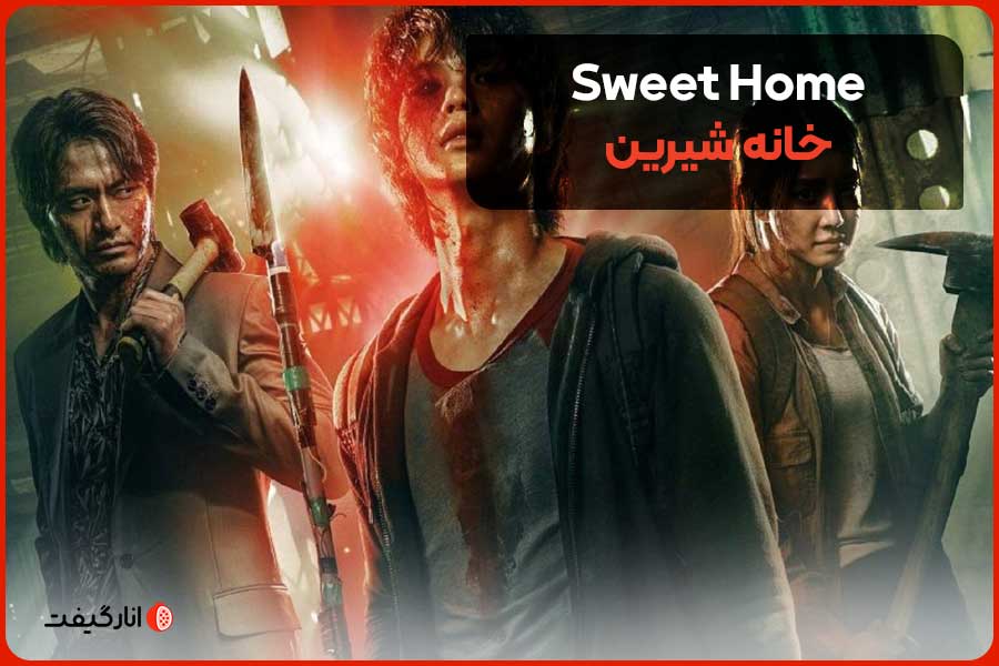 Sweet Home