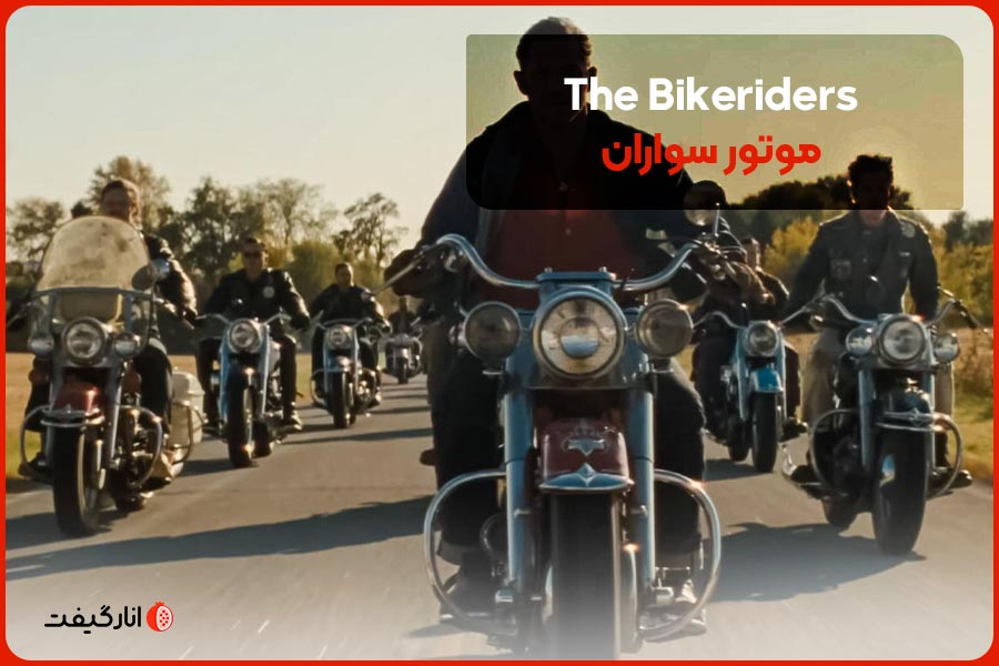 فیلم The-Bikeriders