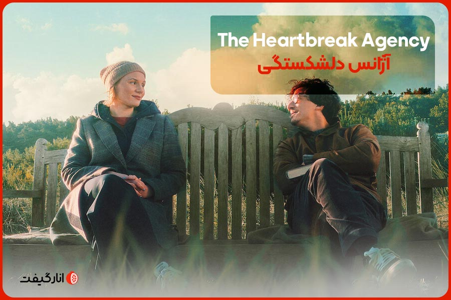 فیلم The-Heartbreak-Agency