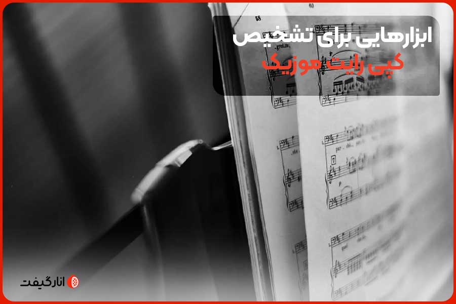 Tools-for-music-copyright-detection