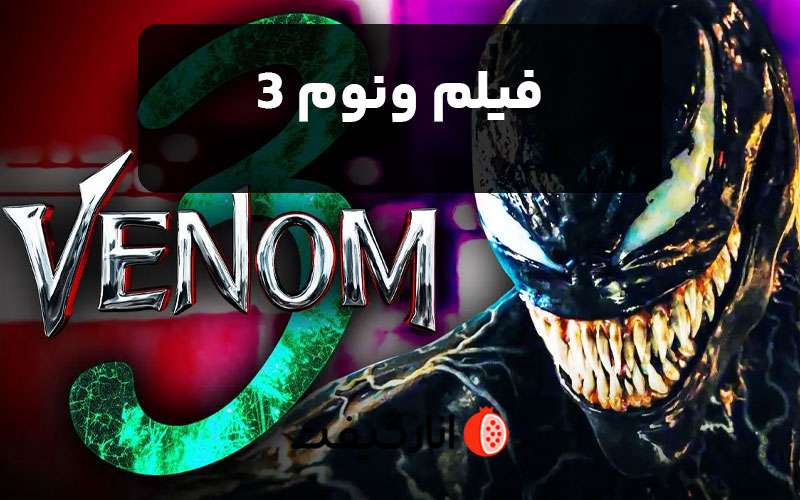 ونوم 3