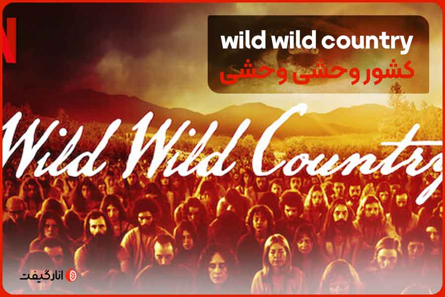 wild-wild-country