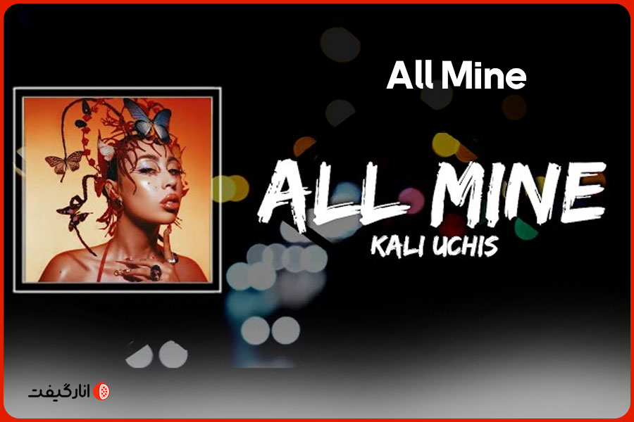 موزیک  All Mine