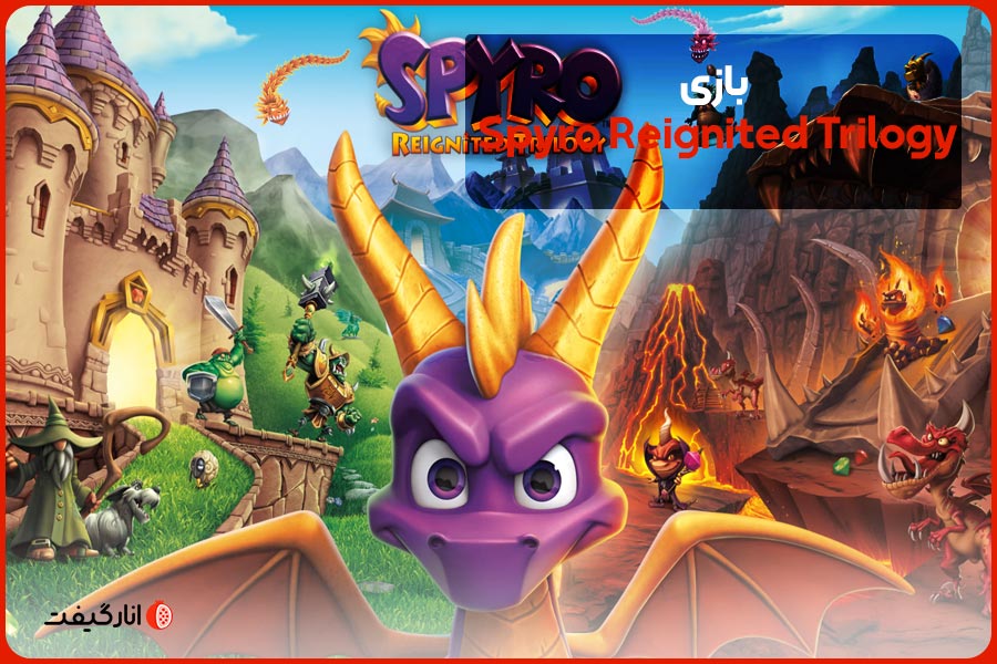 بازی Spyro Reignited Trilogy
