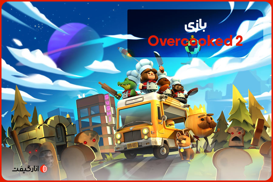 بازی Overcooked 2