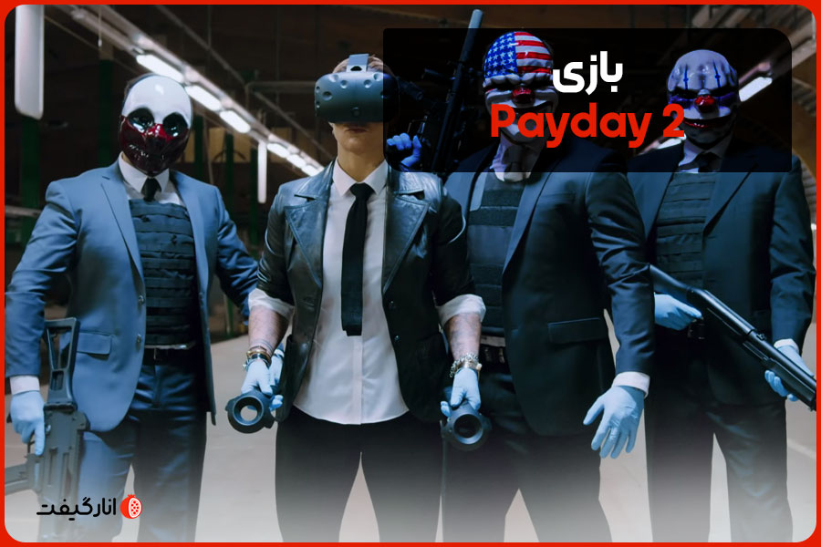 بازی Payday 2