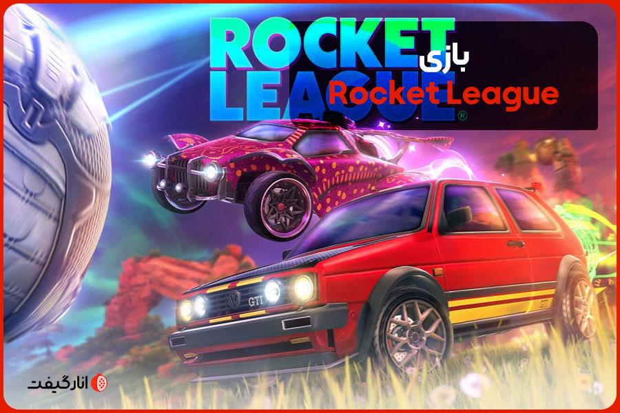 بازی Rocket League