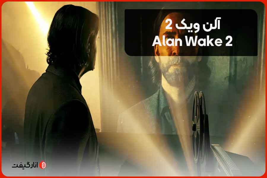 آلن ویک 2  (Alan Wake 2)
