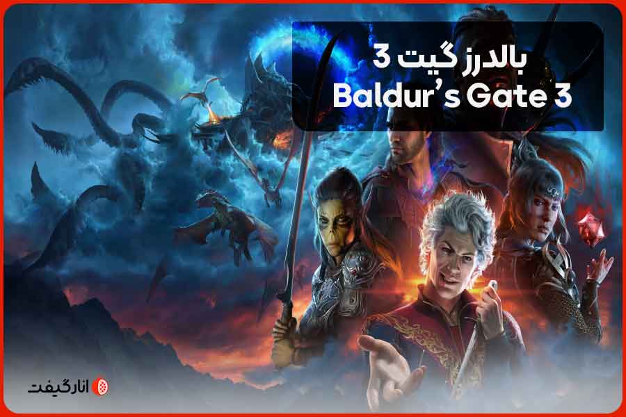 بالدرز گیت 3 (Baldur’s Gate 3)