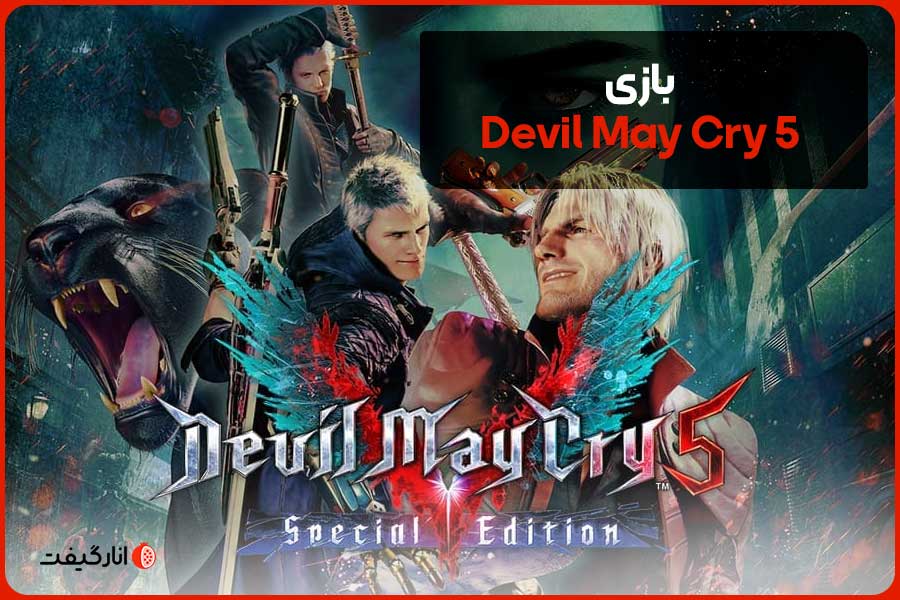 بازی Devil May Cry 5
