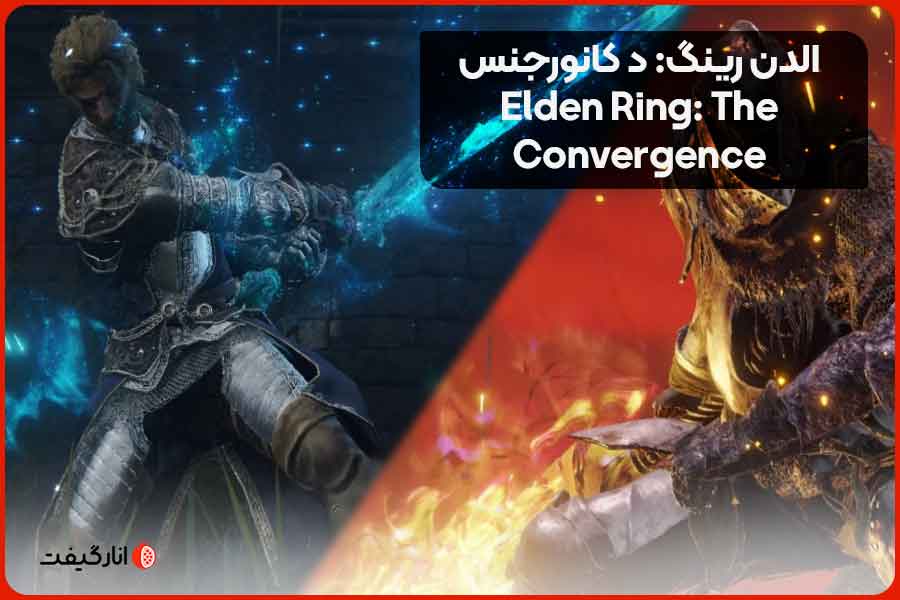 الدن رینگ: د کانورجنس (Elden Ring: The Convergence)