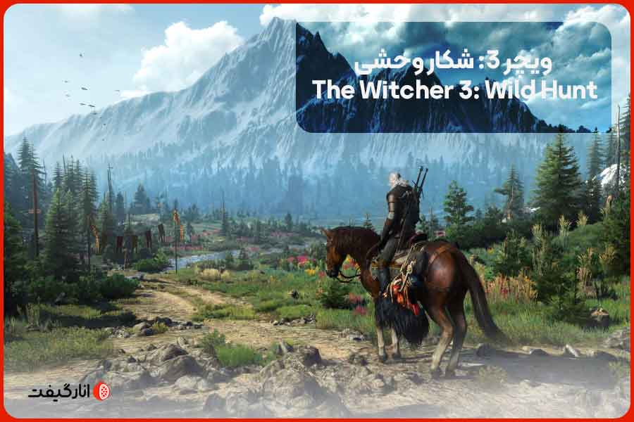 ویچر 3: شکار وحشی (The Witcher 3: Wild Hunt)