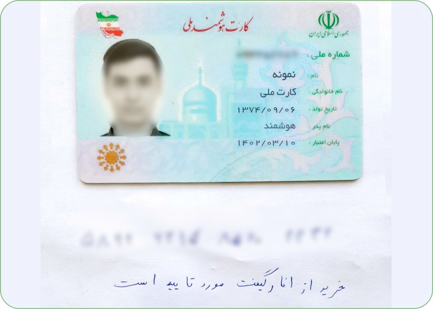 احراز هویت انارگیفت