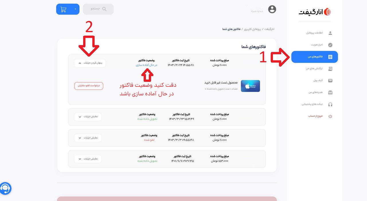 لغو فاکتور در نسخه دسکتاپ