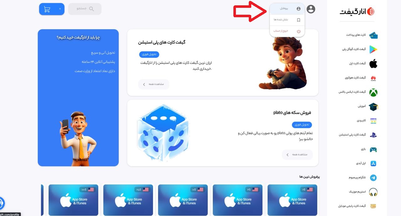 ارسال پیام به پشتیبانی انارگیفت