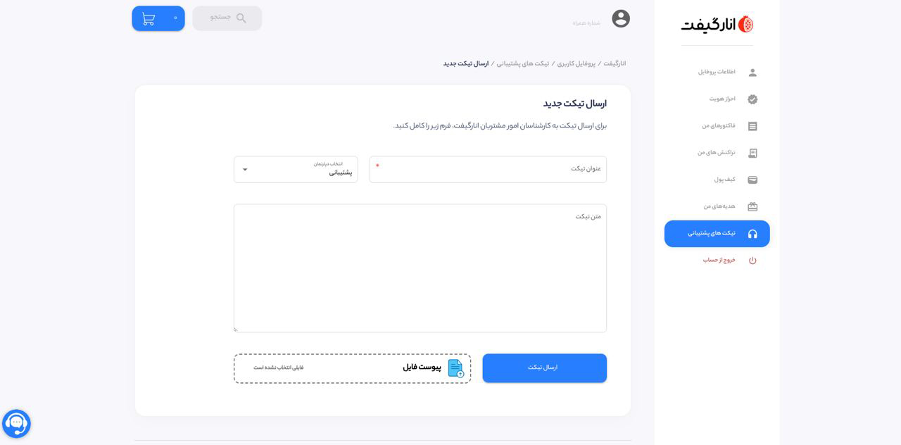 پشتیبانی انارگیفت