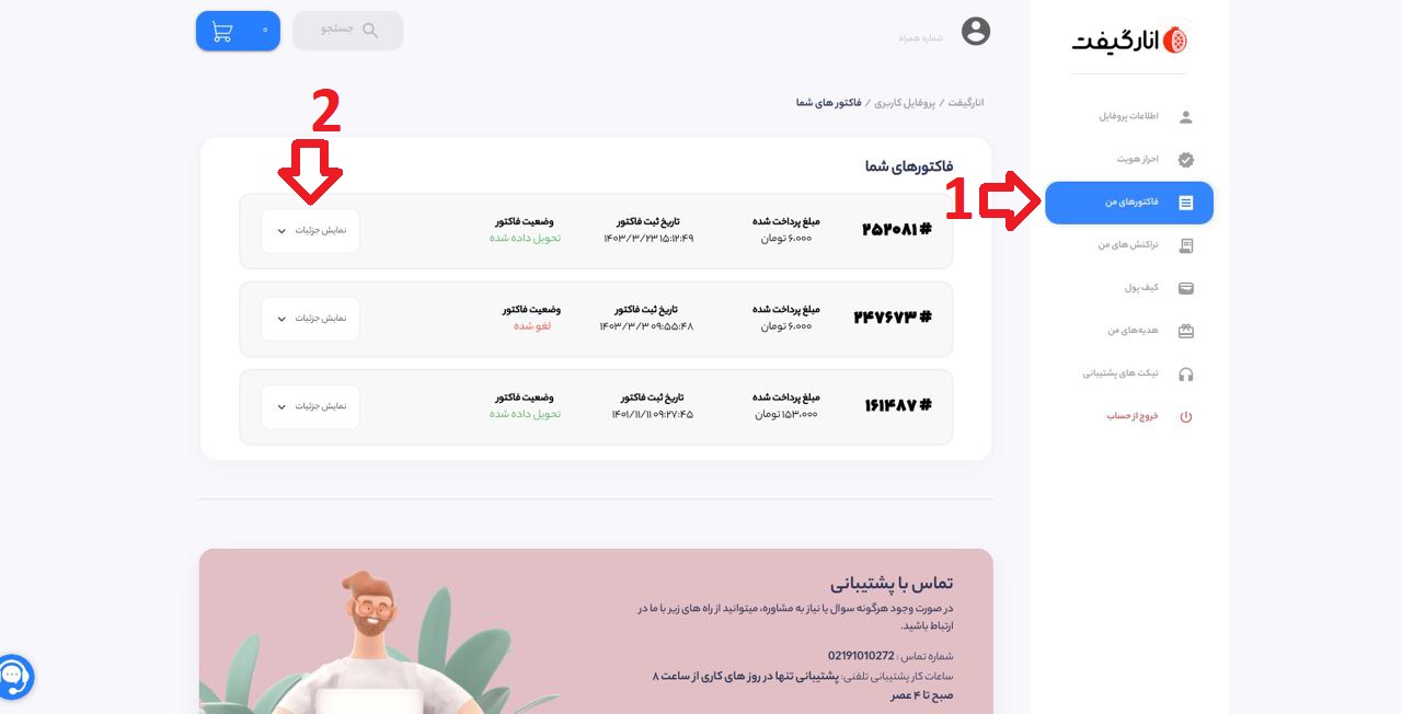 گزارش مشکل خرید از انارگیفت