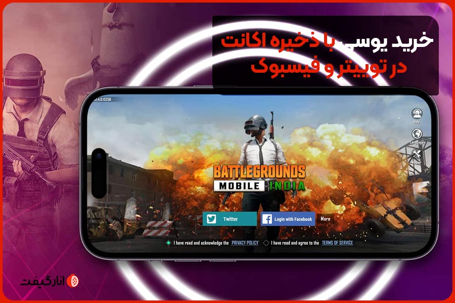 خرید یوسی با ذخیره اکانت در توییتر و فیسبوک