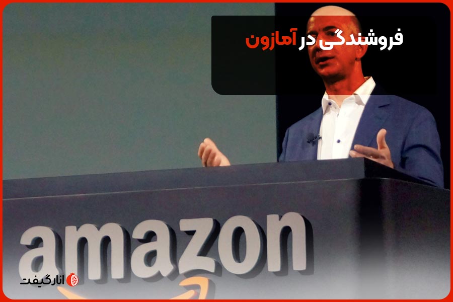 فروشندگی در آمازون