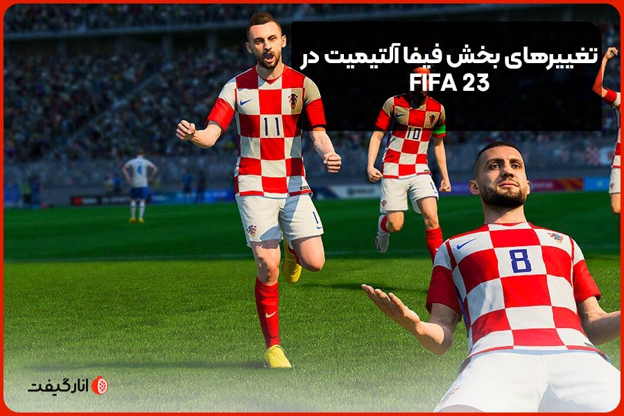 تغییرهای بخش فیفا آلتیمیت در FIFA 23