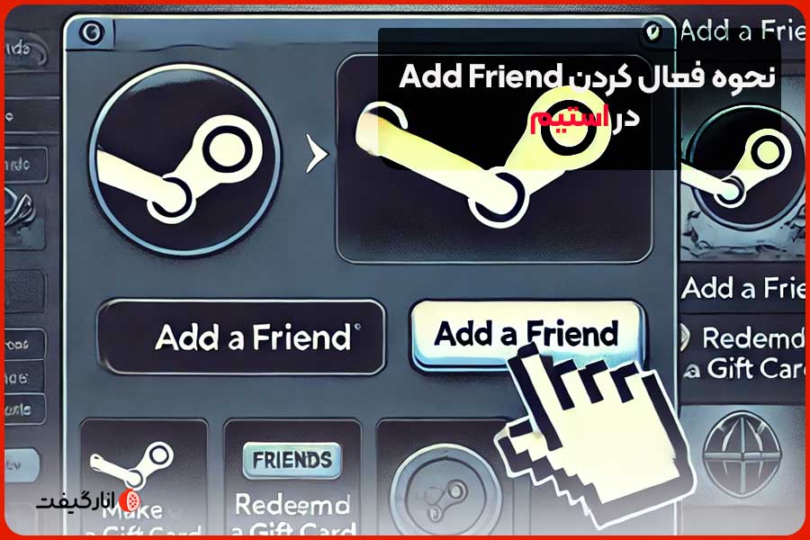 نحوه فعال کردن Add Friend در استیم