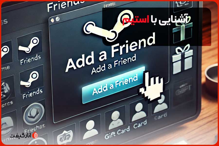 آشنایی با استیم