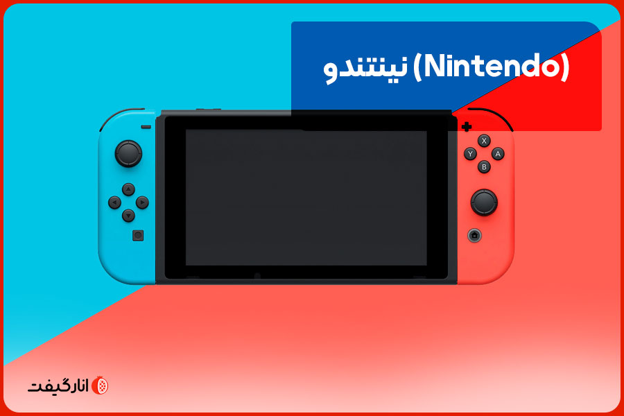 نینتندو (Nintendo) 