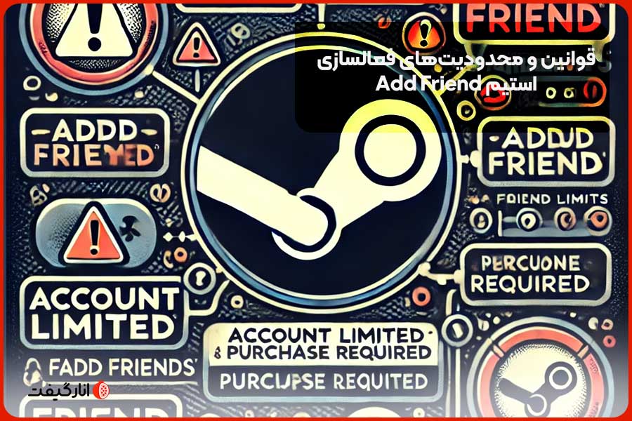قوانین و محدودیت‌های فعالسازی Add Friend استیم