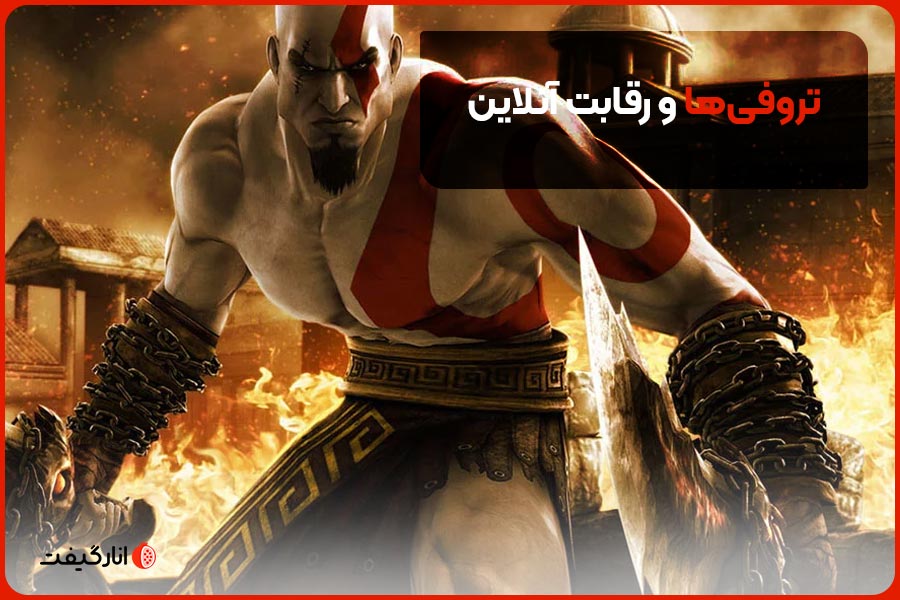 تروفی‌ها و رقابت آنلاین