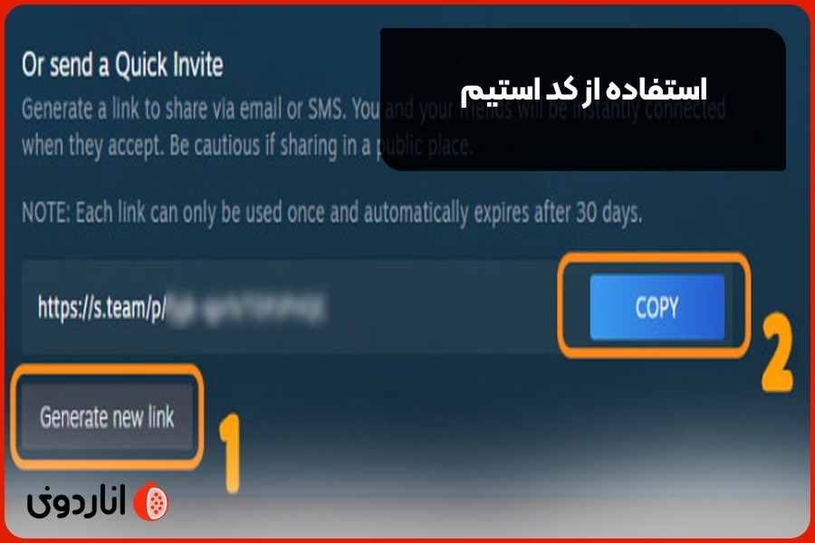 استفاده از کد استیم