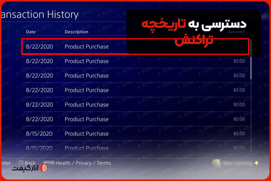 دسترسی به تاریخچه تراکنش