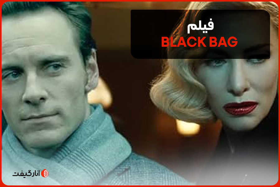 BLACK BAG