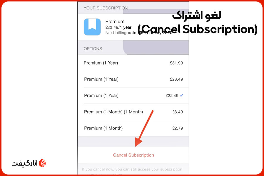 لغو اشتراک (Cancel Subscription)