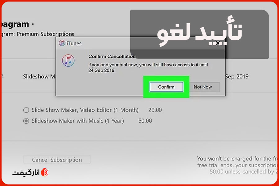 تأیید لغو