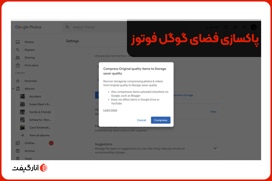 پاکسازی فضای گوگل فوتوز