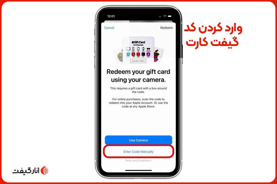 وارد کردن کد گیفت کارت