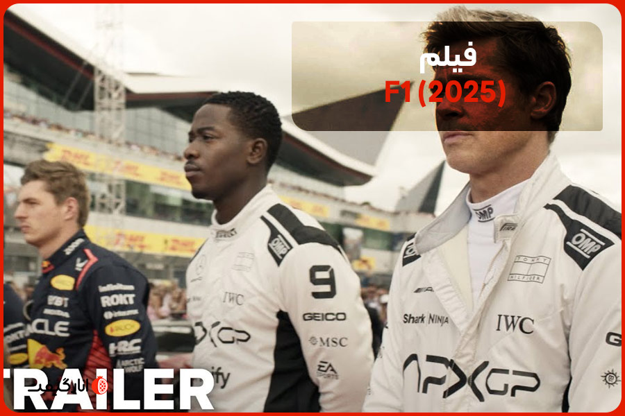 F1 (2025)