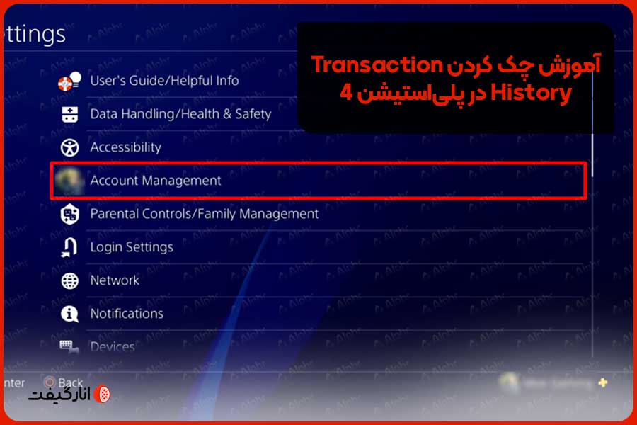 آموزش چک کردن Transaction History در پلی‌استیشن 4