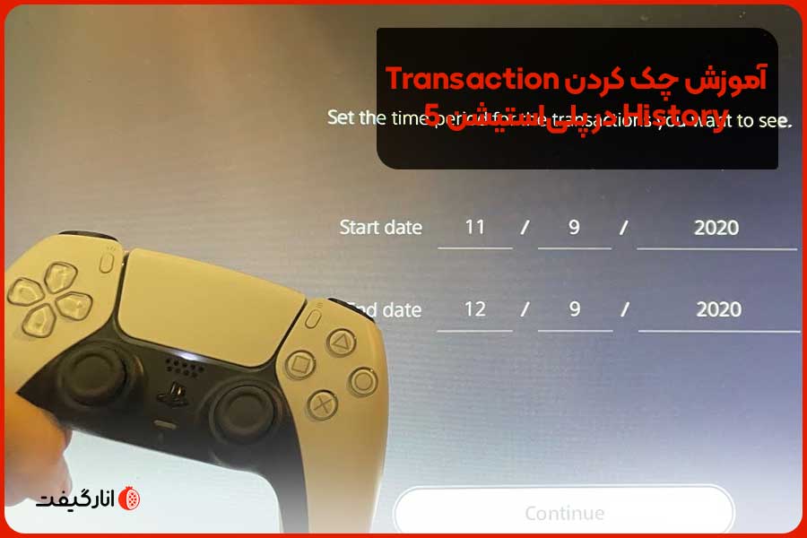 آموزش چک کردن Transaction History در پلی‌استیشن 5