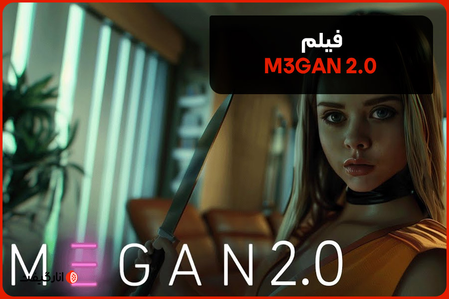 M3GAN 2.0