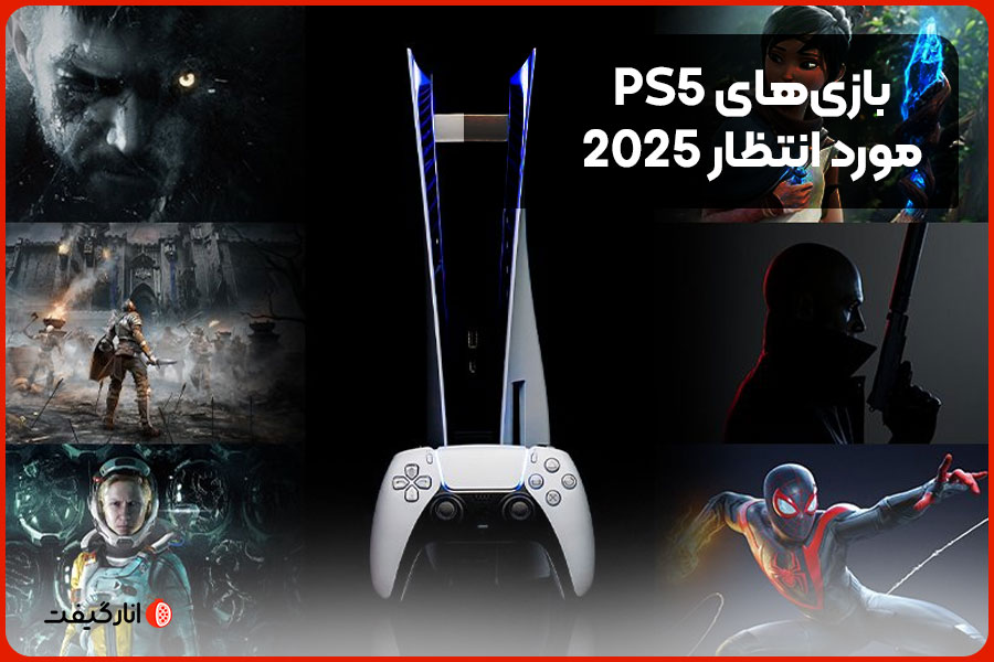 بازی‌های PS5 مورد انتظار 2025